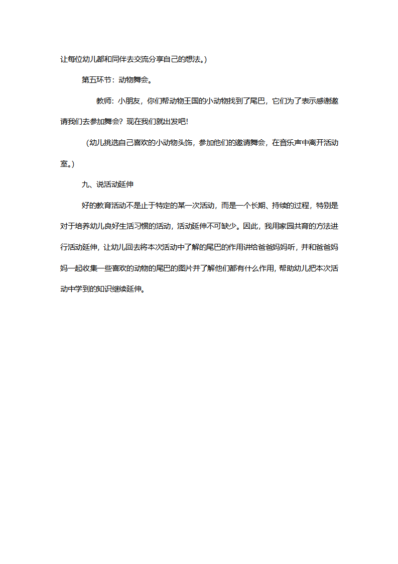 【一等奖】中班科学《尾巴的妙用》说课稿_06.png