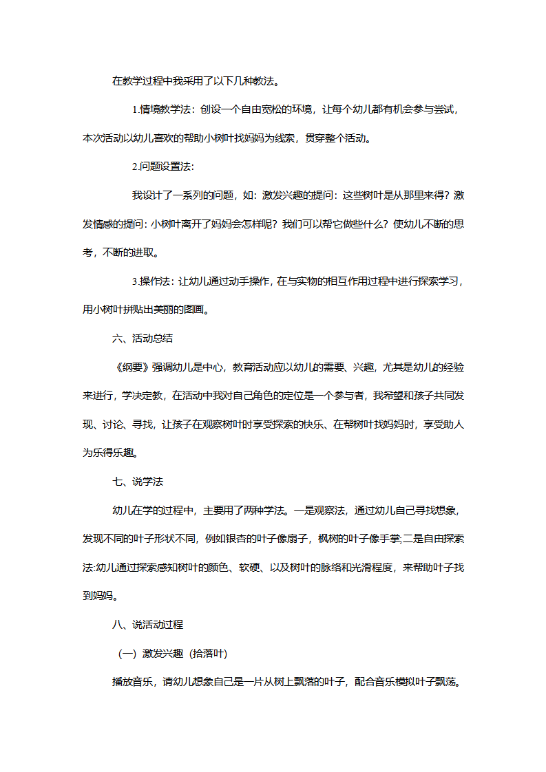 【一等奖】中班科学《小树叶找妈妈》说课稿_02.png