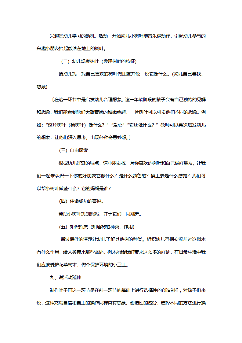 【一等奖】中班科学《小树叶找妈妈》说课稿_03.png