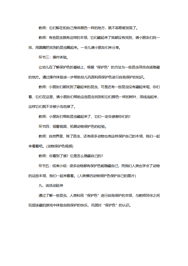 【一等奖】中班科学《奇妙保护色》说课稿_04.png