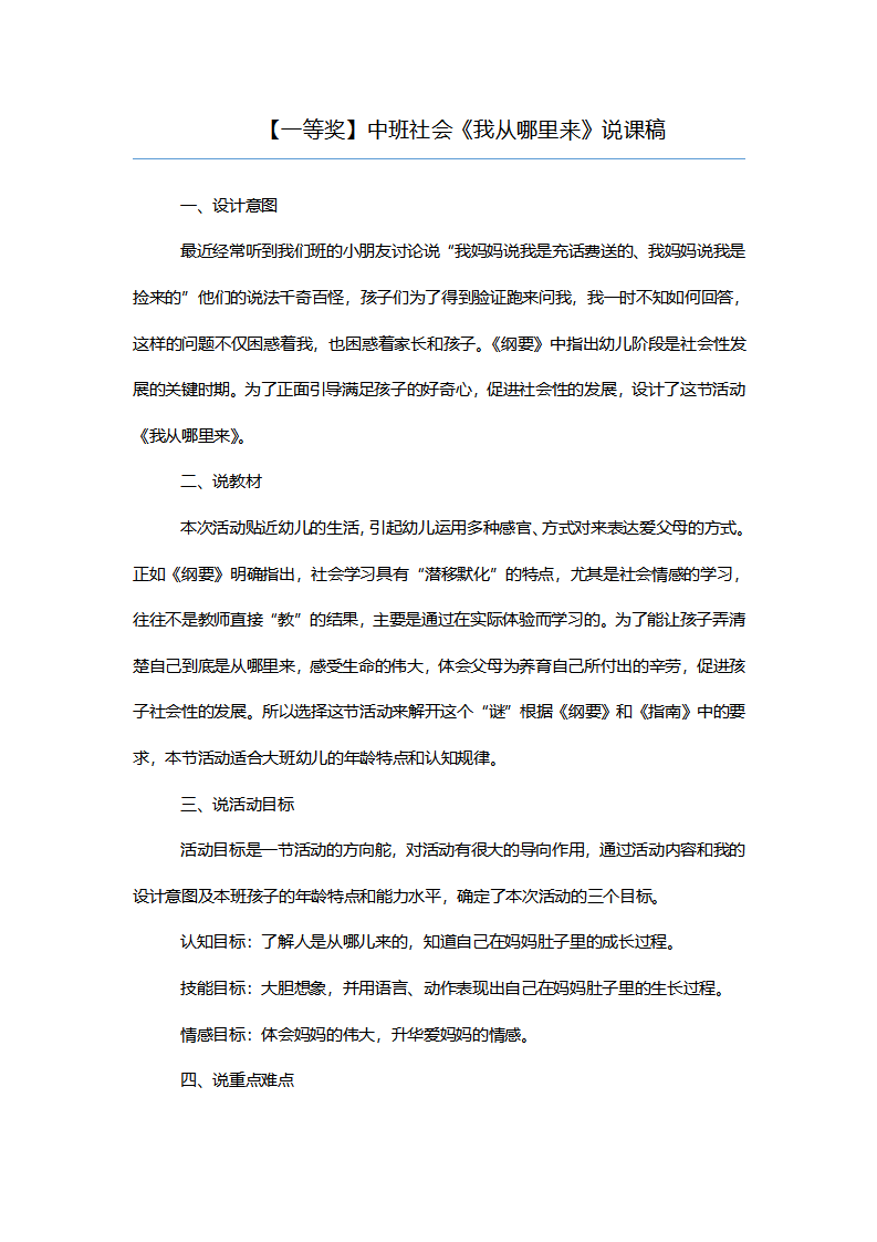【一等奖】中班社会《我从哪里来》说课稿_01.png