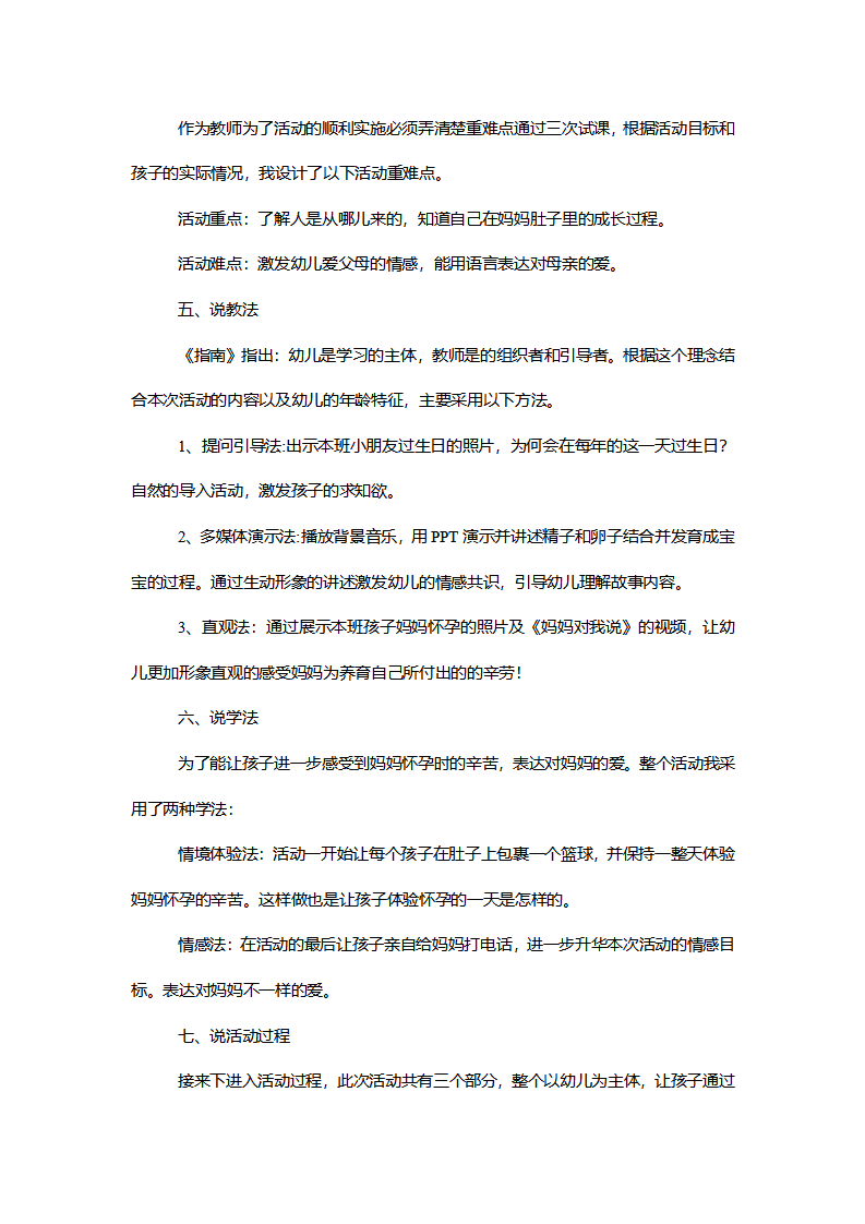 【一等奖】中班社会《我从哪里来》说课稿_02.png