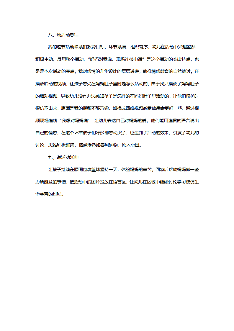 【一等奖】中班社会《我从哪里来》说课稿_04.png