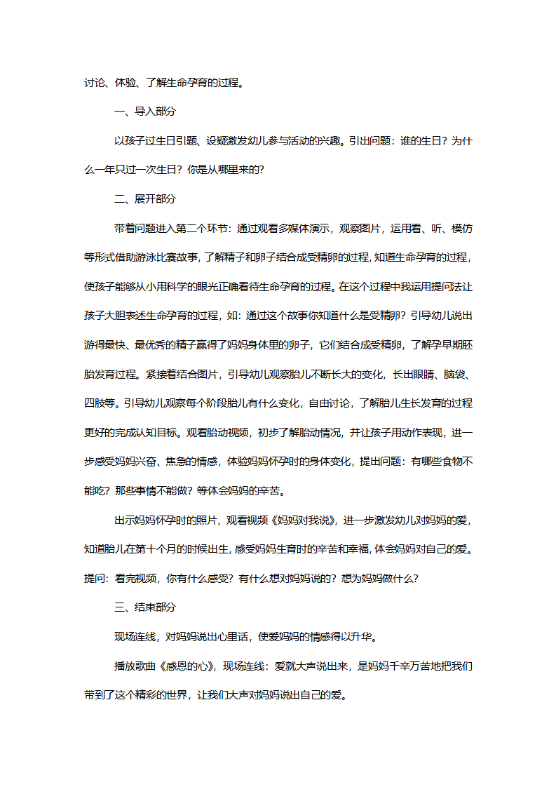 【一等奖】中班社会《我从哪里来》说课稿_03.png