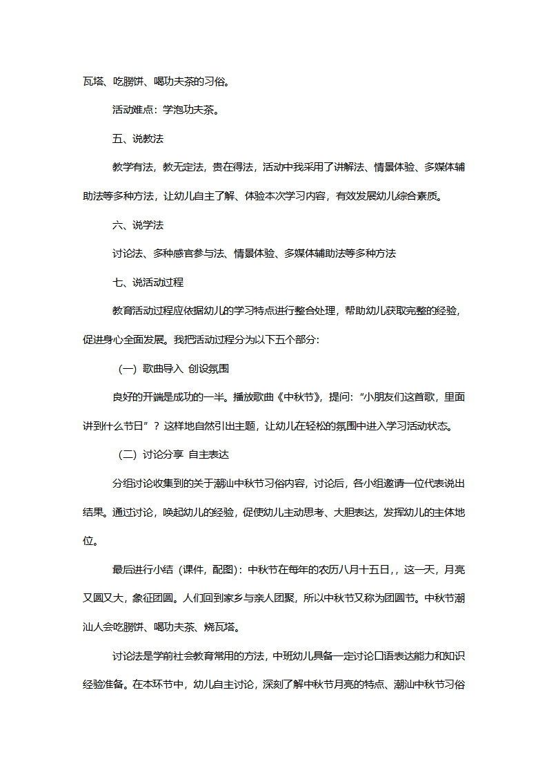 【一等奖】中班社会《中秋节》说课稿_02.png