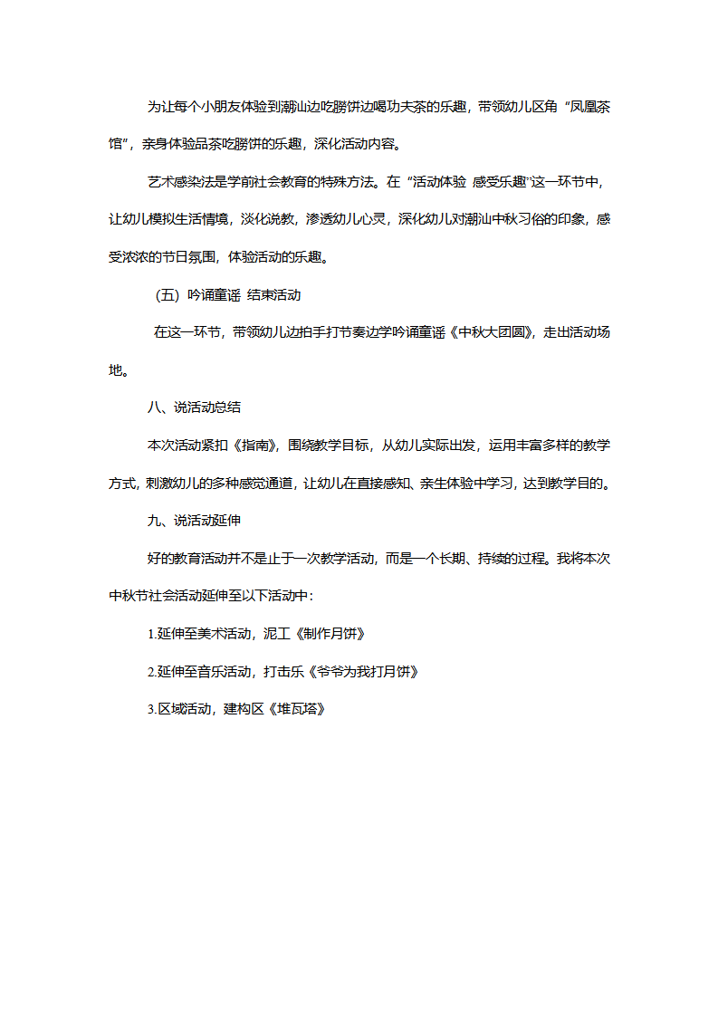 【一等奖】中班社会《中秋节》说课稿_04.png