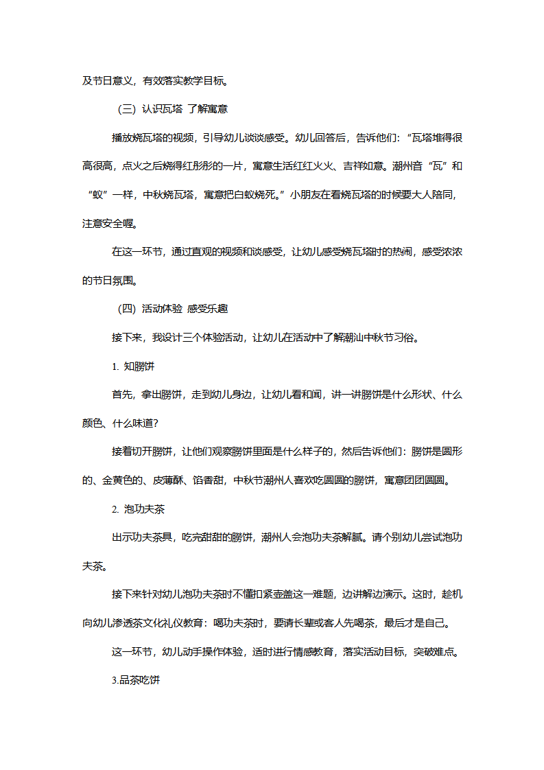 【一等奖】中班社会《中秋节》说课稿_03.png