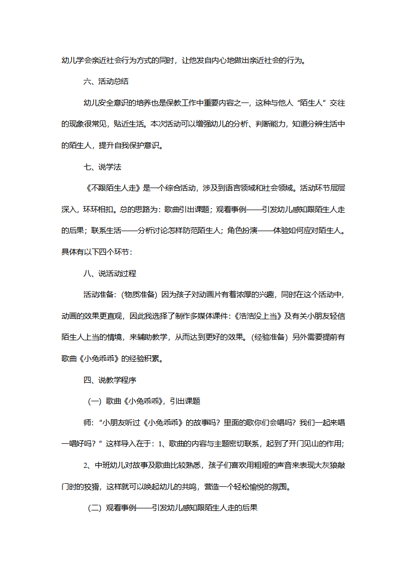 【一等奖】中班社会《不和陌生人走》说课稿_03.png