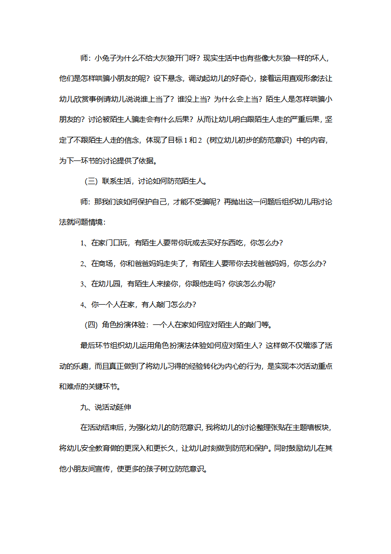 【一等奖】中班社会《不和陌生人走》说课稿_04.png