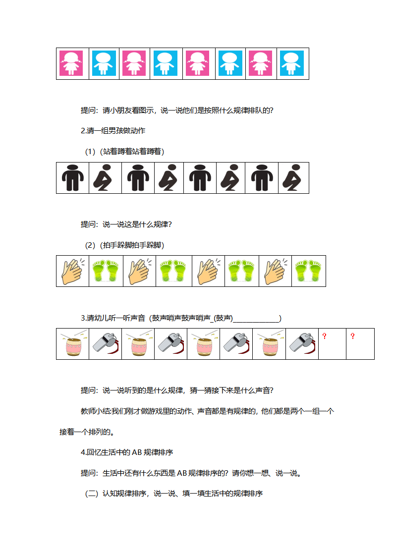 【一等奖】中班数学《规律排序》说课稿_03.png