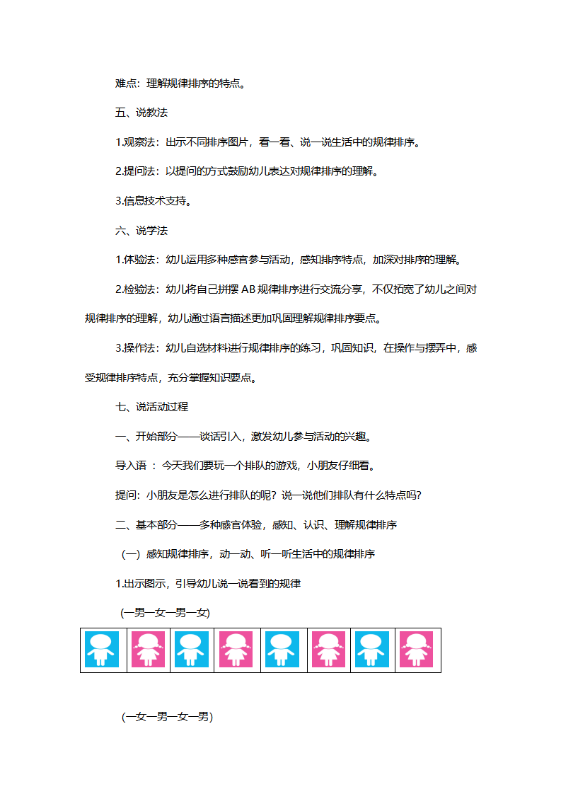 【一等奖】中班数学《规律排序》说课稿_02.png