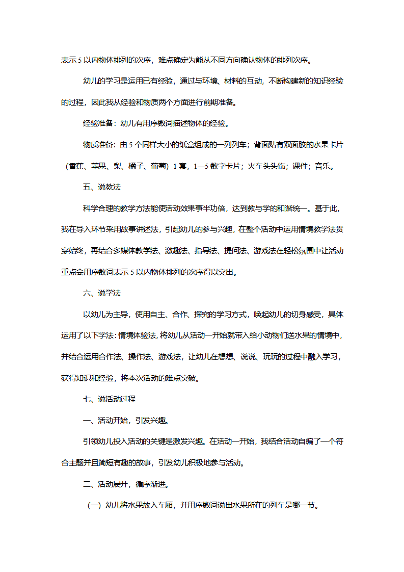 【一等奖】中班数学《水果列车》说课稿_02.png