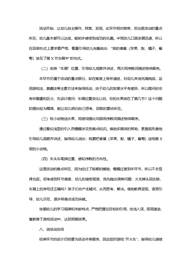 【一等奖】中班数学《水果列车》说课稿_03.png
