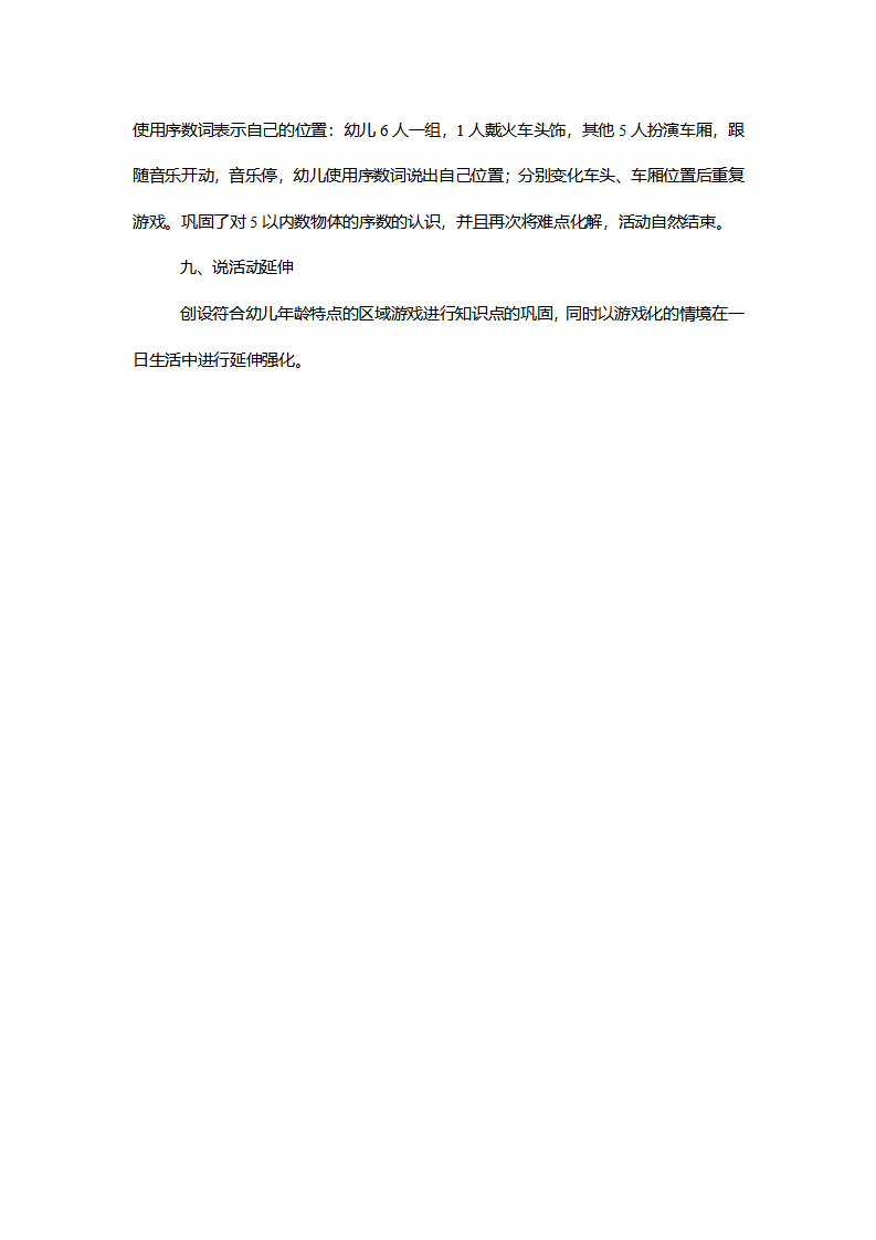 【一等奖】中班数学《水果列车》说课稿_04.png