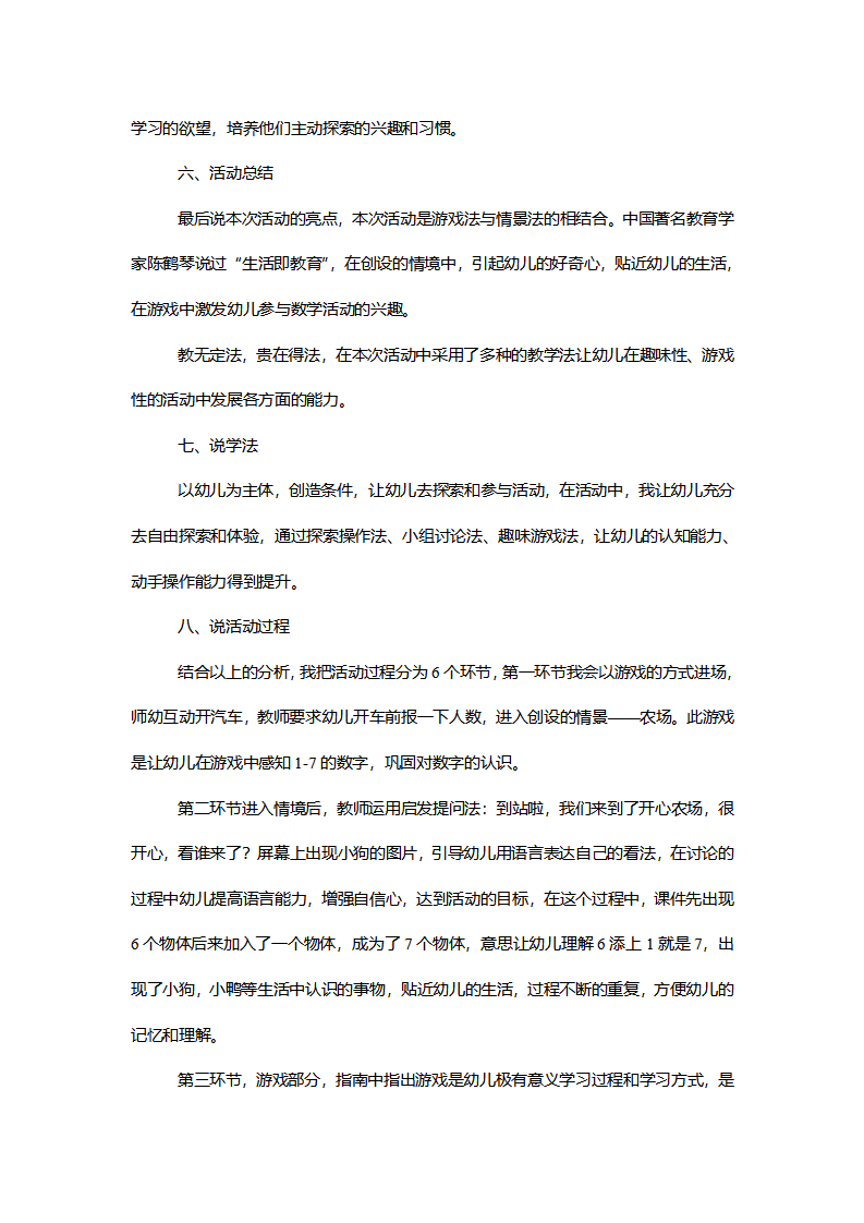 【一等奖】中班数学《开心农场》说课稿_02.png