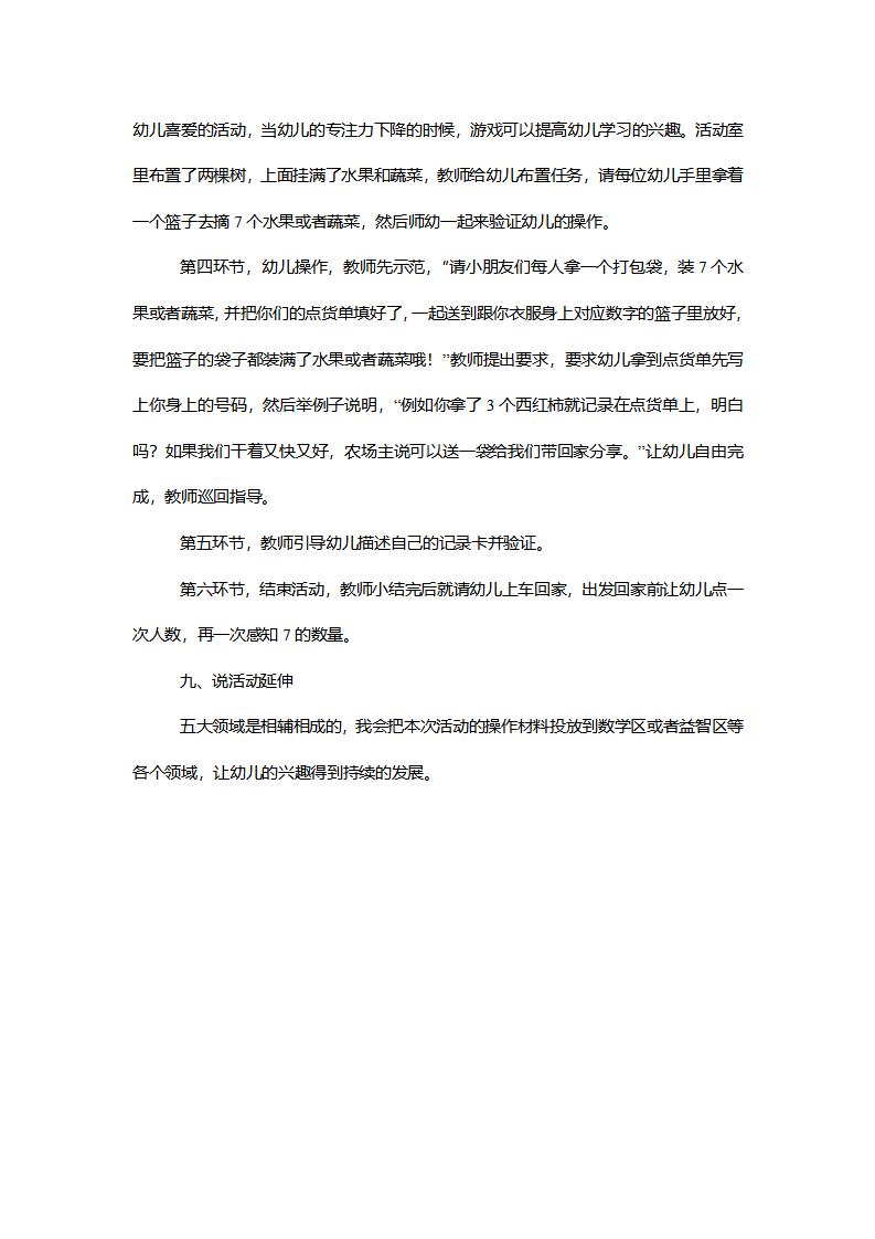 【一等奖】中班数学《开心农场》说课稿_03.png