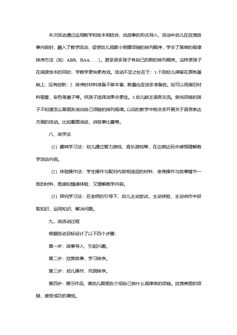 【一等奖】中班数学《小刺猬的项链》说课稿_03.png