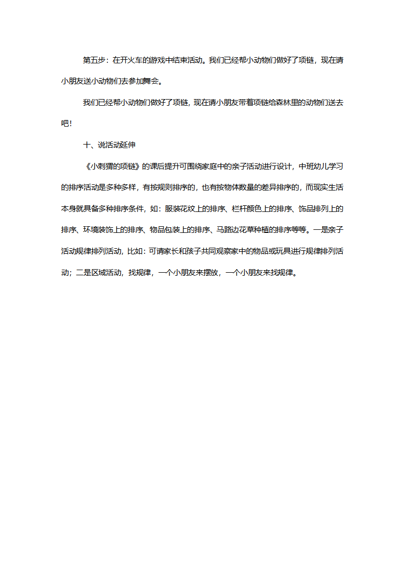 【一等奖】中班数学《小刺猬的项链》说课稿_04.png