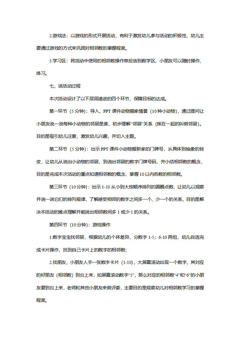 【一等奖】中班数学《10以内的相邻数》说课稿_03.png