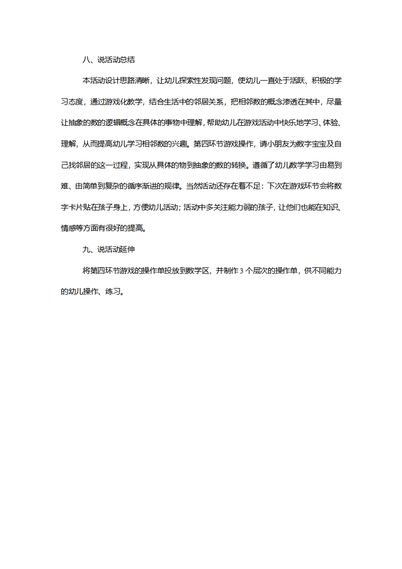 【一等奖】中班数学《10以内的相邻数》说课稿_04.png