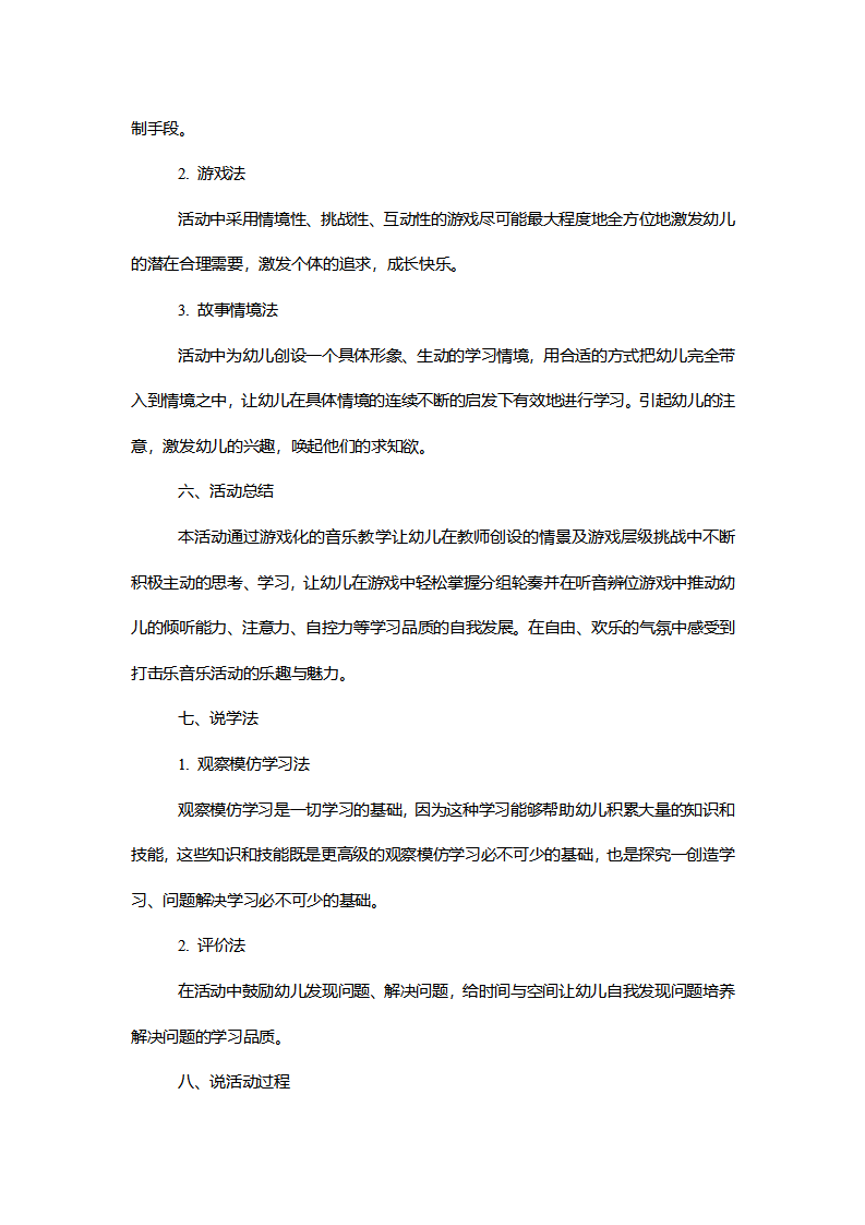 【一等奖】中班打击乐《小青蛙》说课稿_02.png