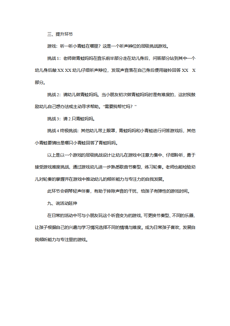 【一等奖】中班打击乐《小青蛙》说课稿_04.png