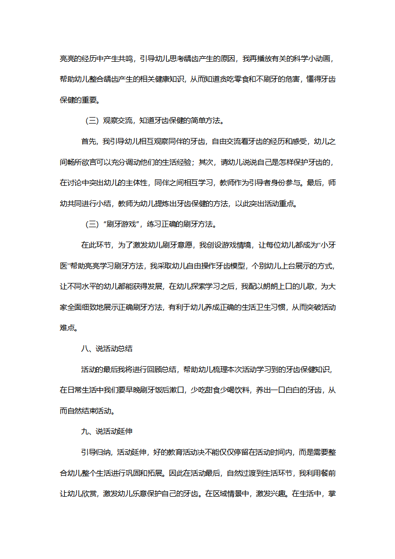 【一等奖】中班健康《蛀牙虫，快走开》说课稿_03.png