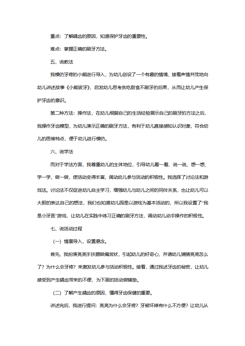 【一等奖】中班健康《蛀牙虫，快走开》说课稿_02.png