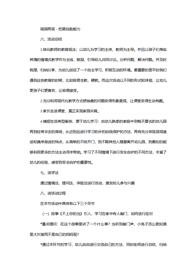 【一等奖】中班健康《自护方法多又多》说课稿_02.png