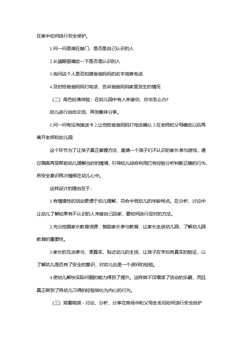 【一等奖】中班健康《自护方法多又多》说课稿_03.png