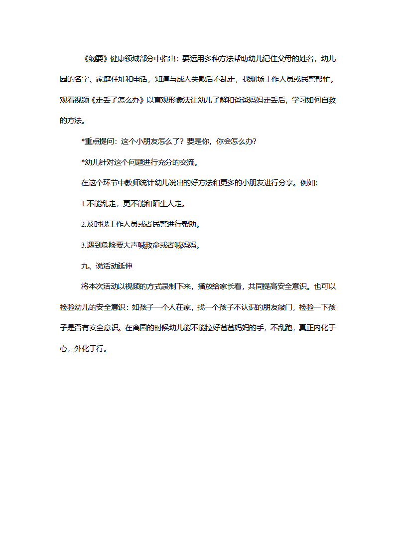 【一等奖】中班健康《自护方法多又多》说课稿_04.png