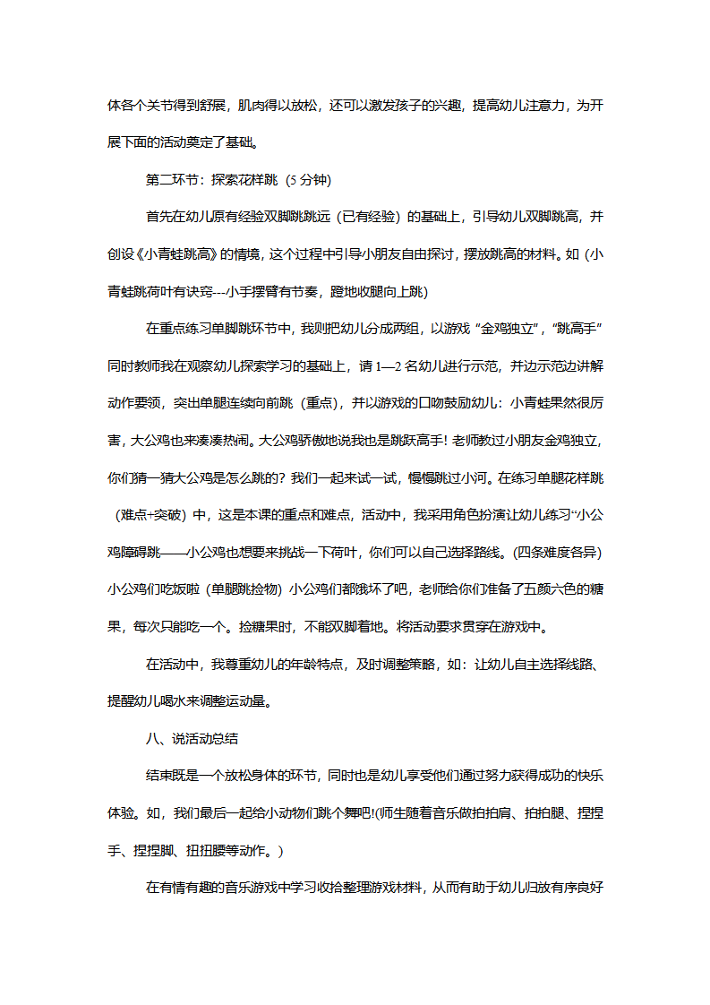 【一等奖】中班体育《有趣的花样跳》说课稿_03.png