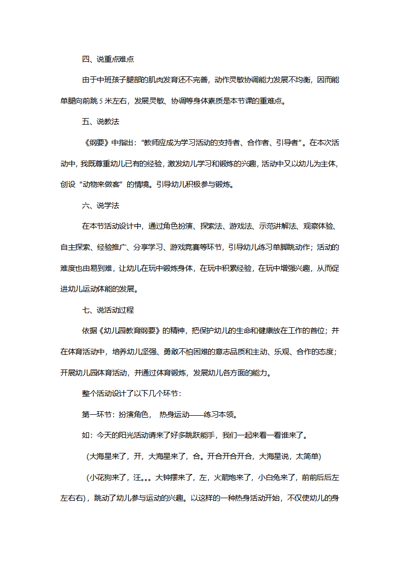 【一等奖】中班体育《有趣的花样跳》说课稿_02.png