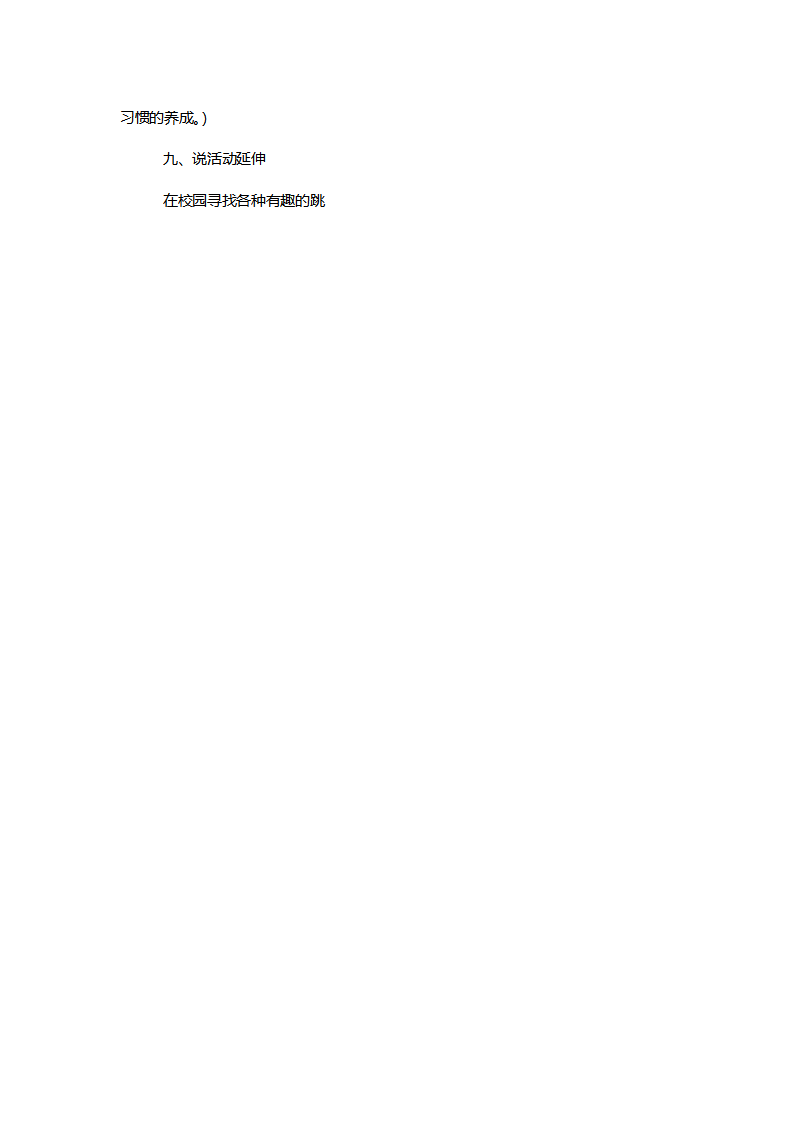 【一等奖】中班体育《有趣的花样跳》说课稿_04.png