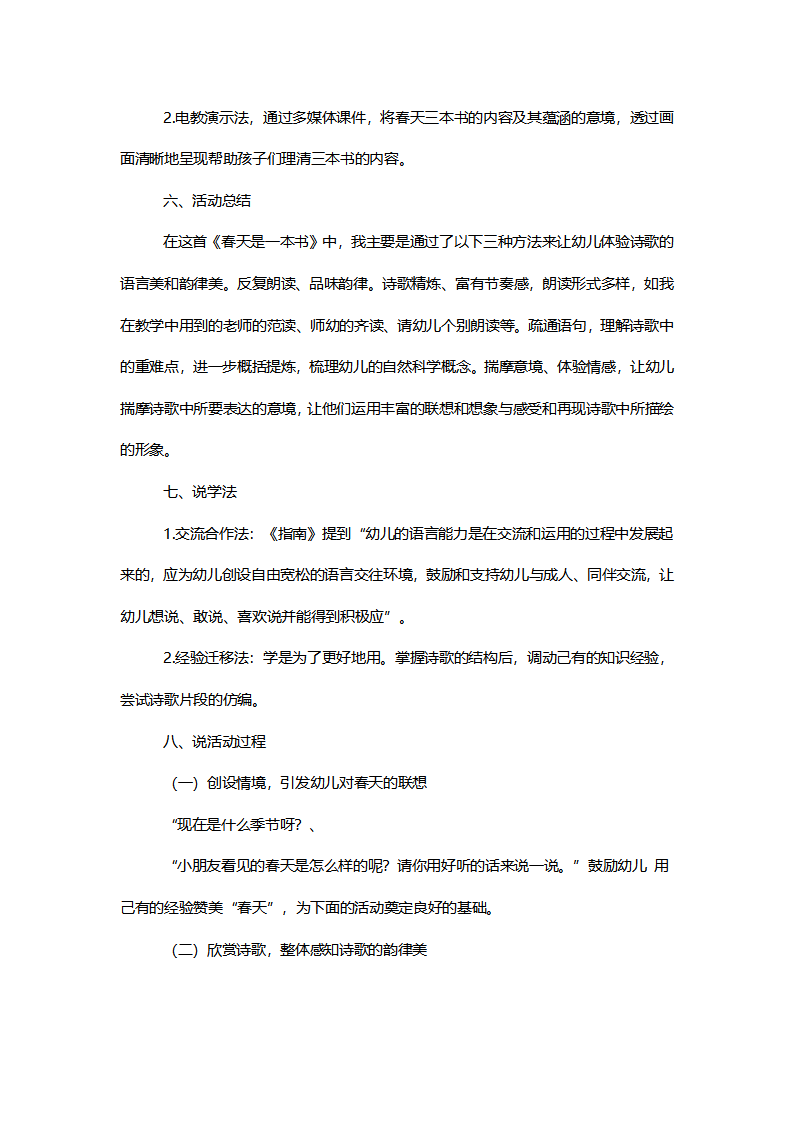 【一等奖】《春天是一本书》说课稿_02.png