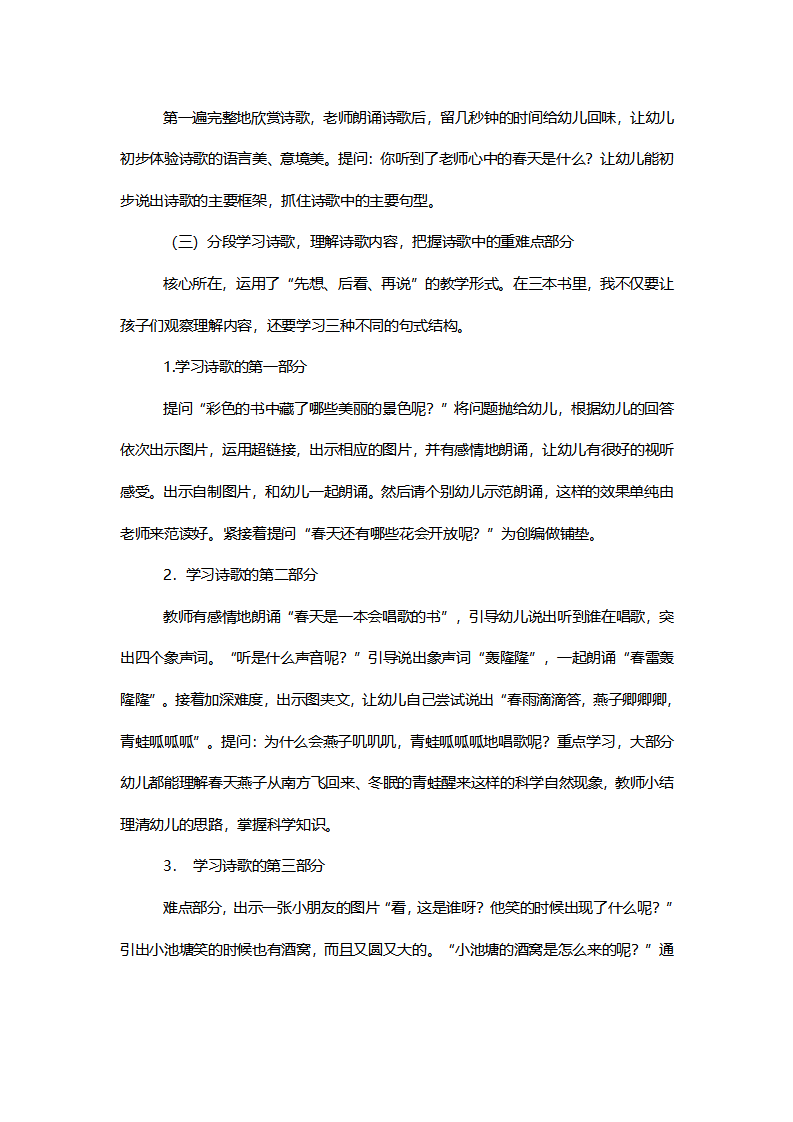 【一等奖】《春天是一本书》说课稿_03.png