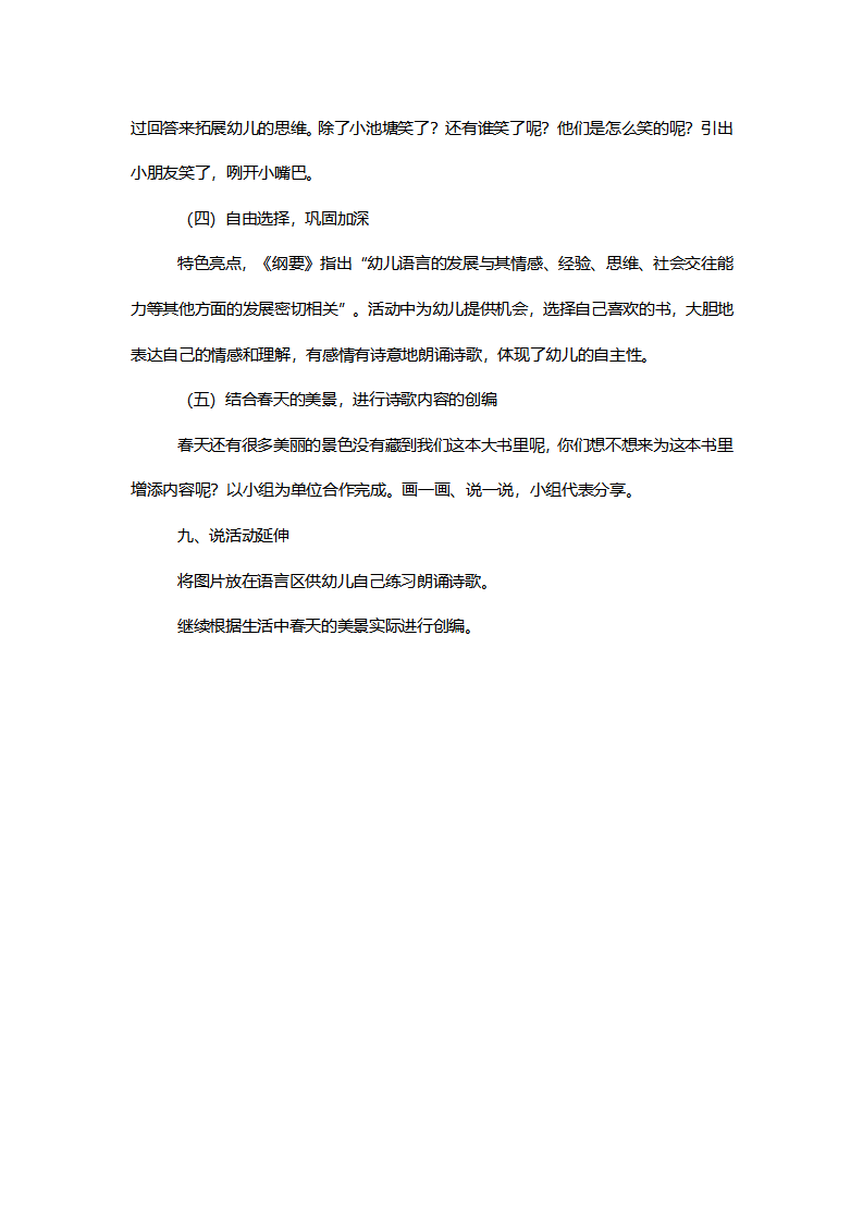【一等奖】《春天是一本书》说课稿_04.png