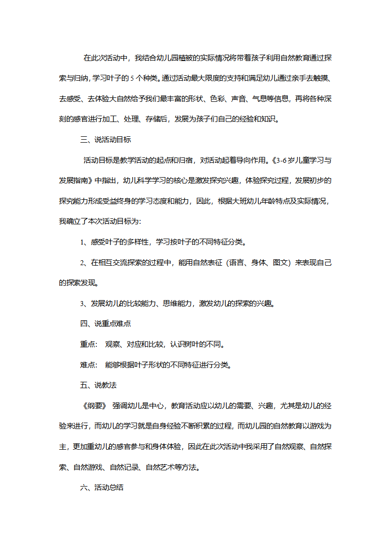 【一等奖】《叶子的秘密》说课稿_02.png