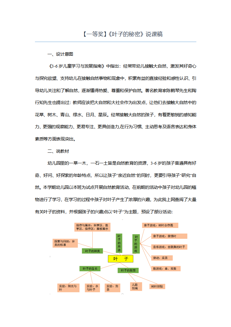 【一等奖】《叶子的秘密》说课稿_01.png