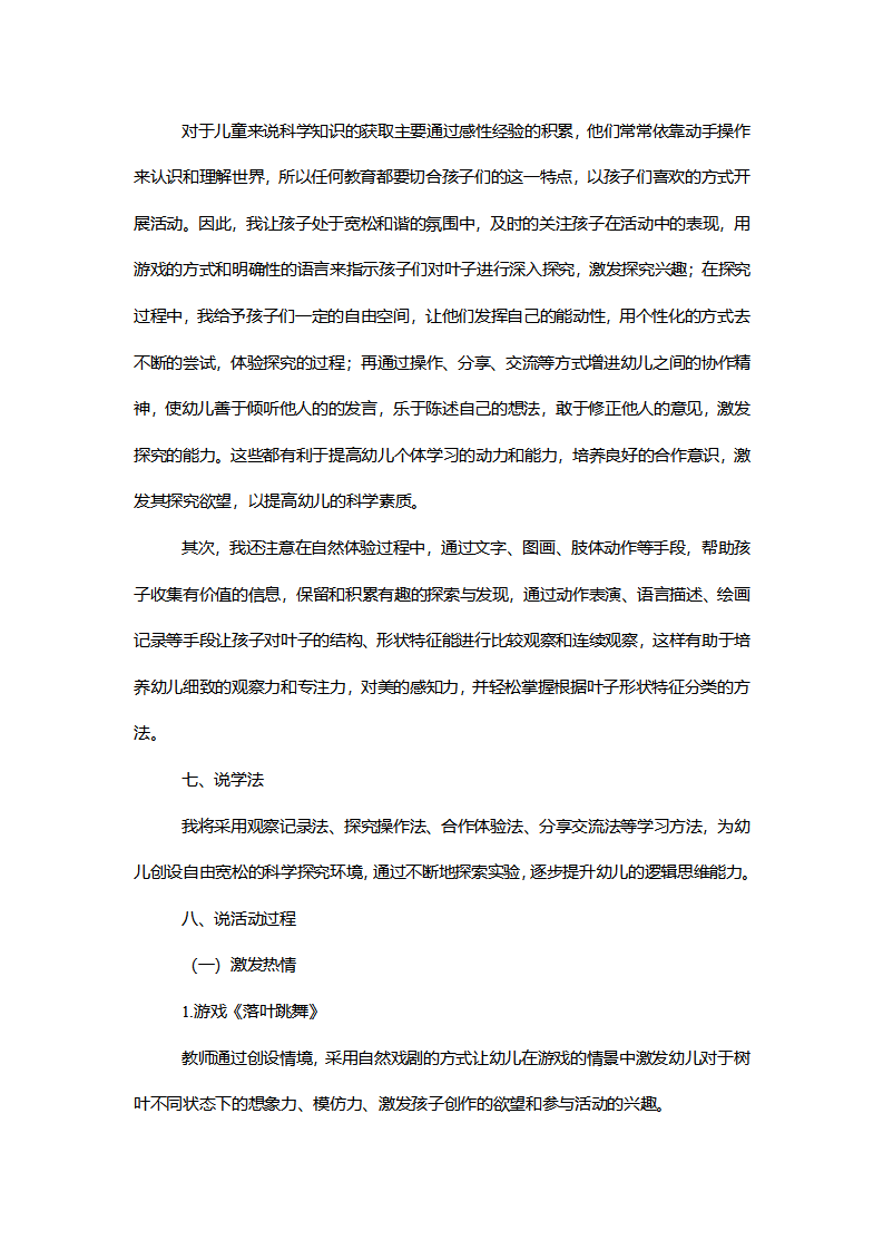 【一等奖】《叶子的秘密》说课稿_03.png