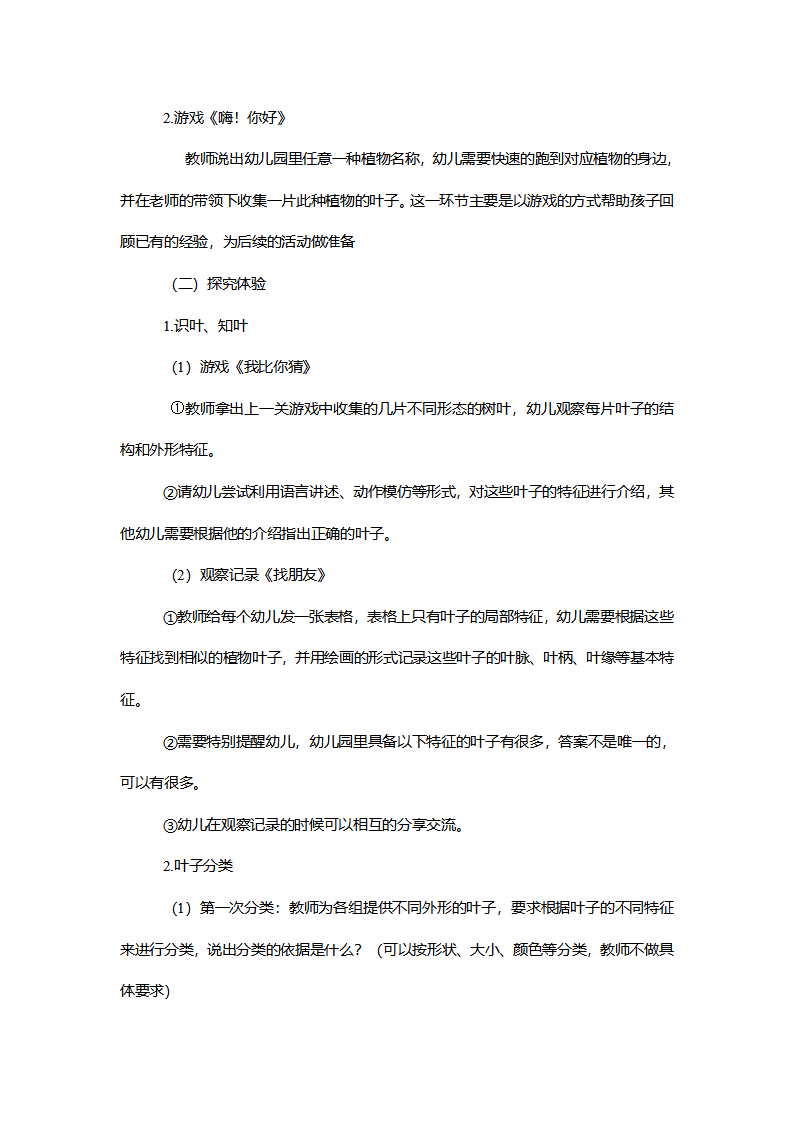 【一等奖】《叶子的秘密》说课稿_04.png
