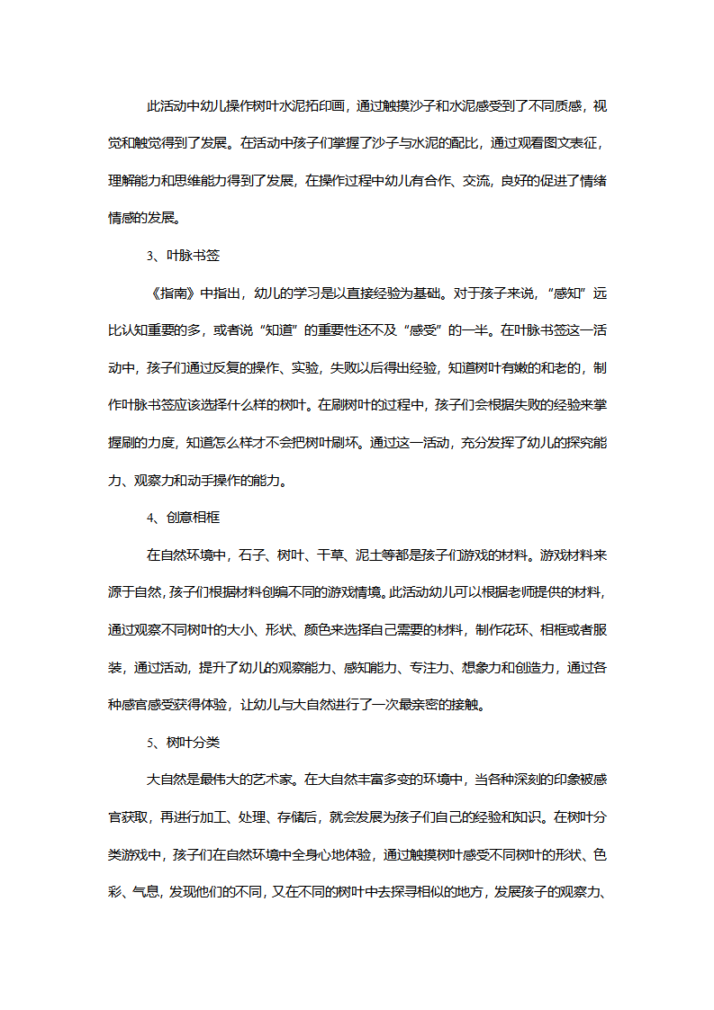 【一等奖】《叶子的秘密》说课稿_06.png