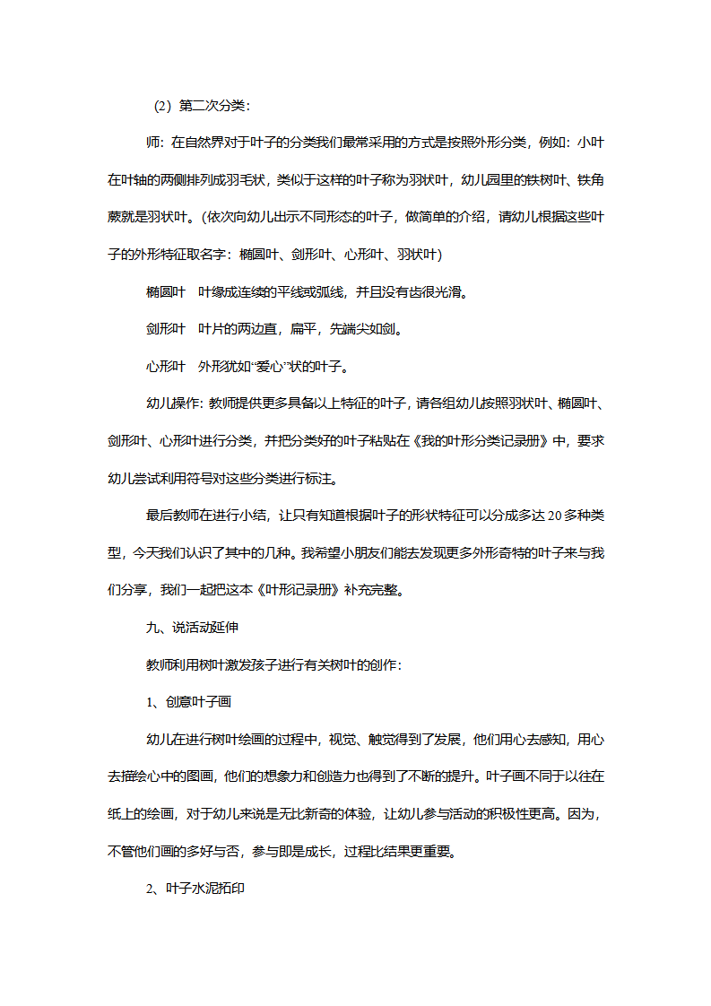 【一等奖】《叶子的秘密》说课稿_05.png