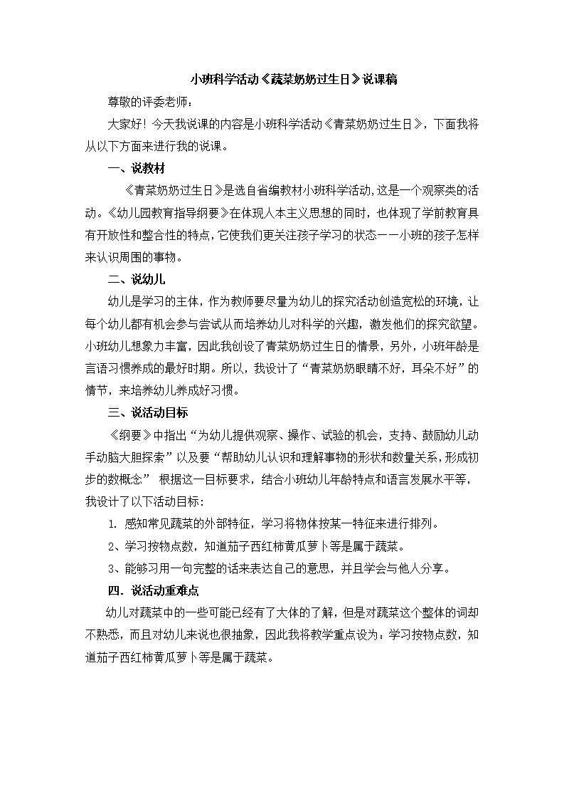 《蔬菜奶奶过生日》说课稿_01.png
