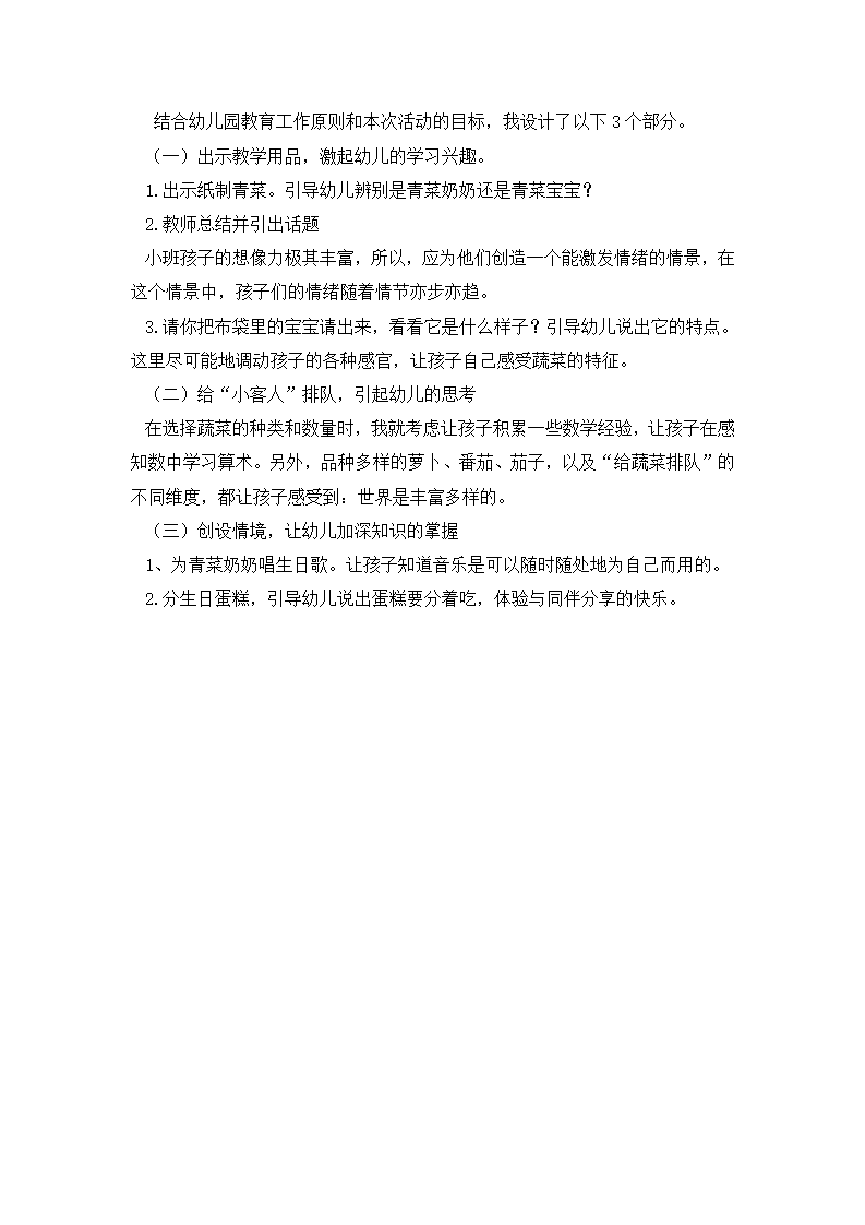 《蔬菜奶奶过生日》说课稿_03.png