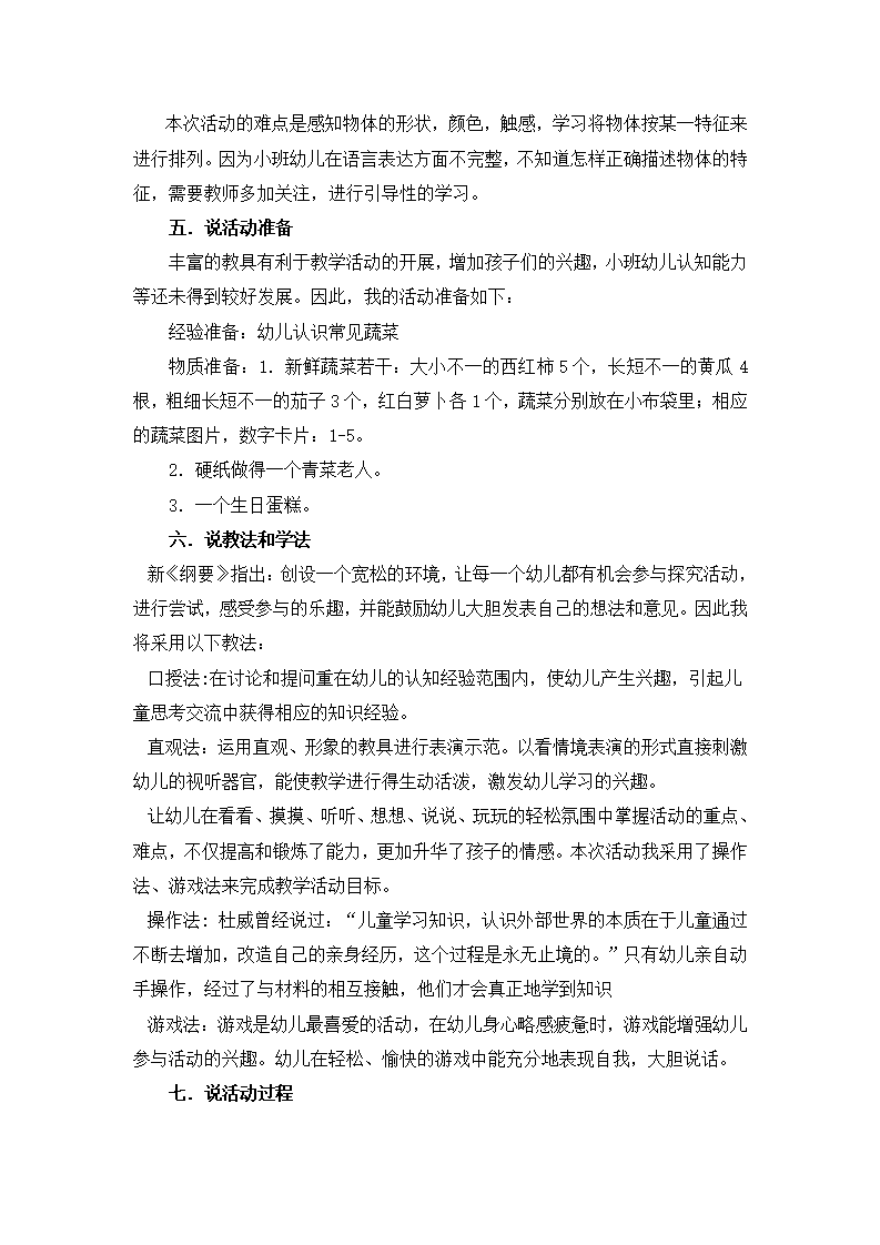 《蔬菜奶奶过生日》说课稿_02.png
