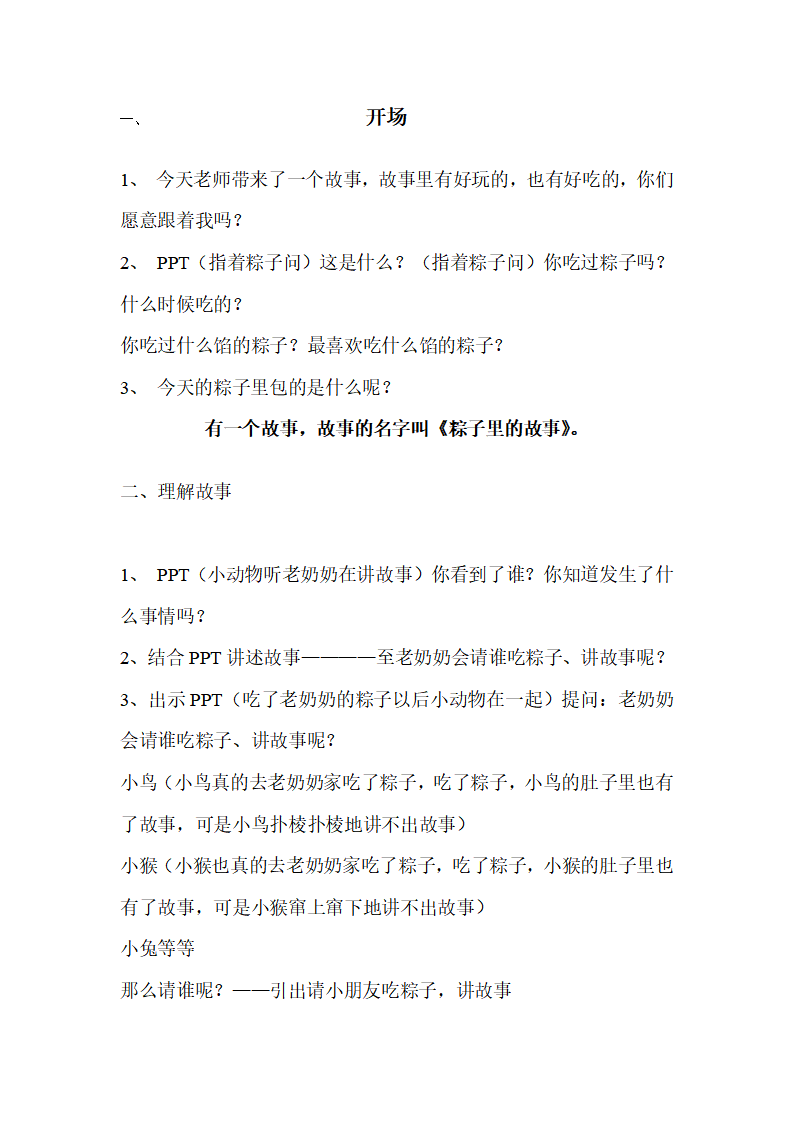 《粽子里的故事》说课_01.png