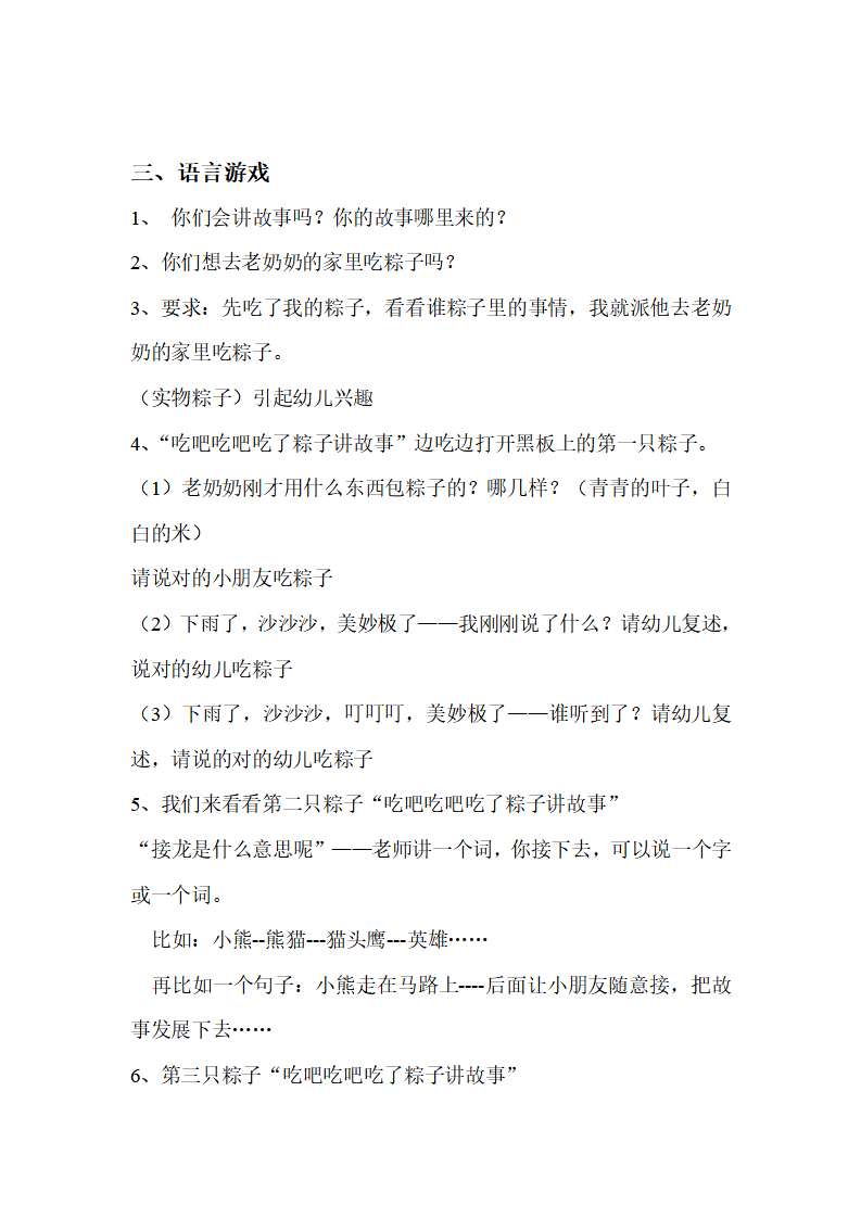 《粽子里的故事》说课_02.png