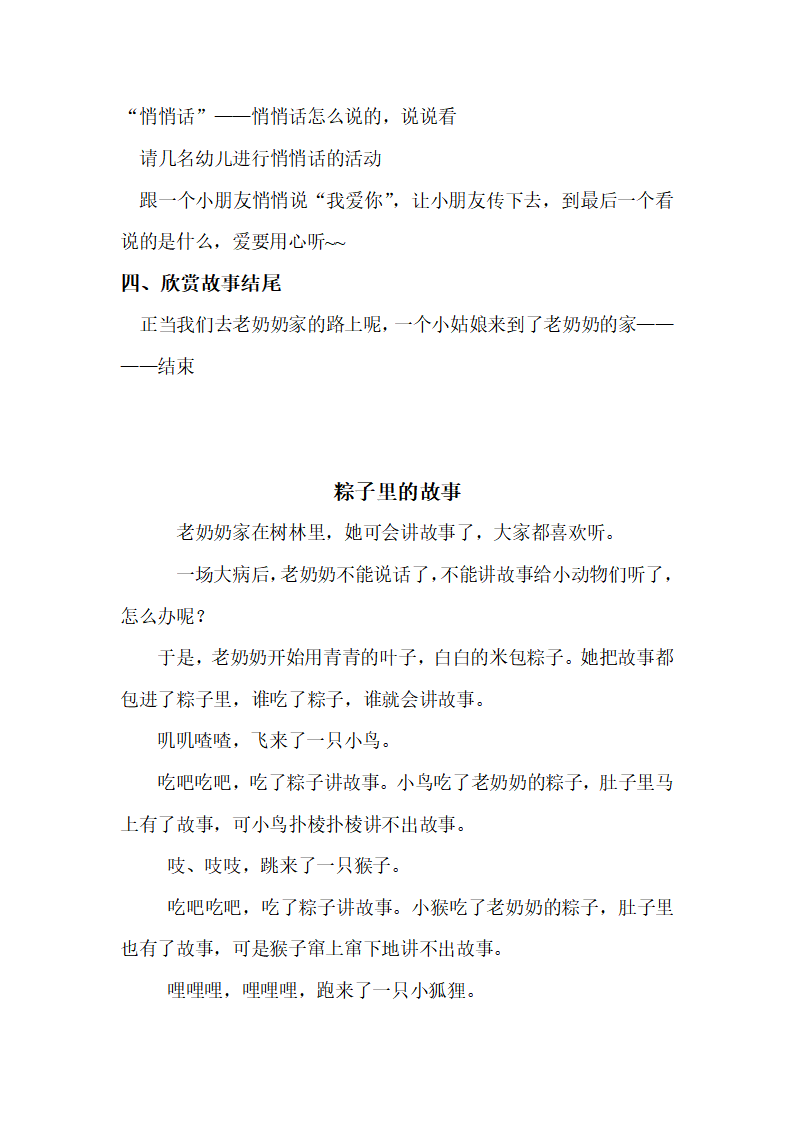《粽子里的故事》说课_03.png