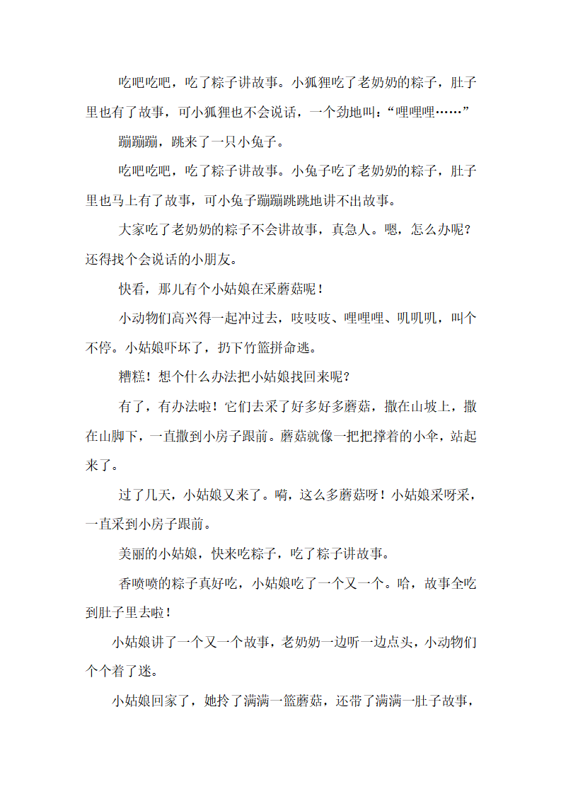 《粽子里的故事》说课_04.png